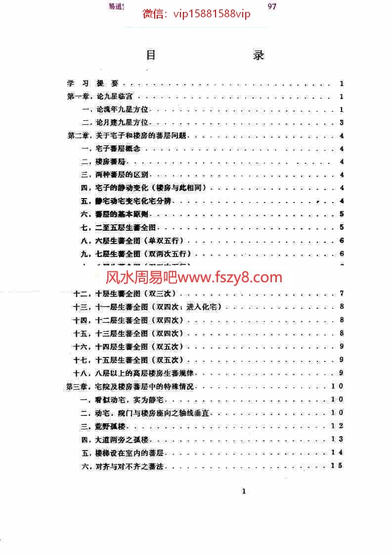 潘长军-宅居布置学-高级班pdf全集全文电子版PDF下载百度云网盘资源下载(图2)