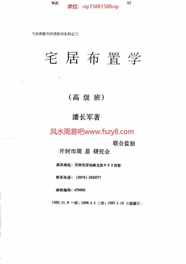 潘长军-宅居布置学-高级班pdf全集全文电子版PDF下载百度云网盘资源下载(图1)