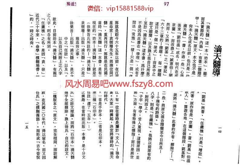 梁湘润-滴天髓子平真诠今注pdf电子版百度云网盘下载(图8)