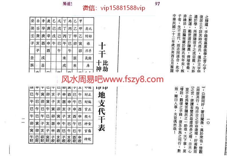 梁湘润-滴天髓子平真诠今注pdf电子版百度云网盘下载(图6)