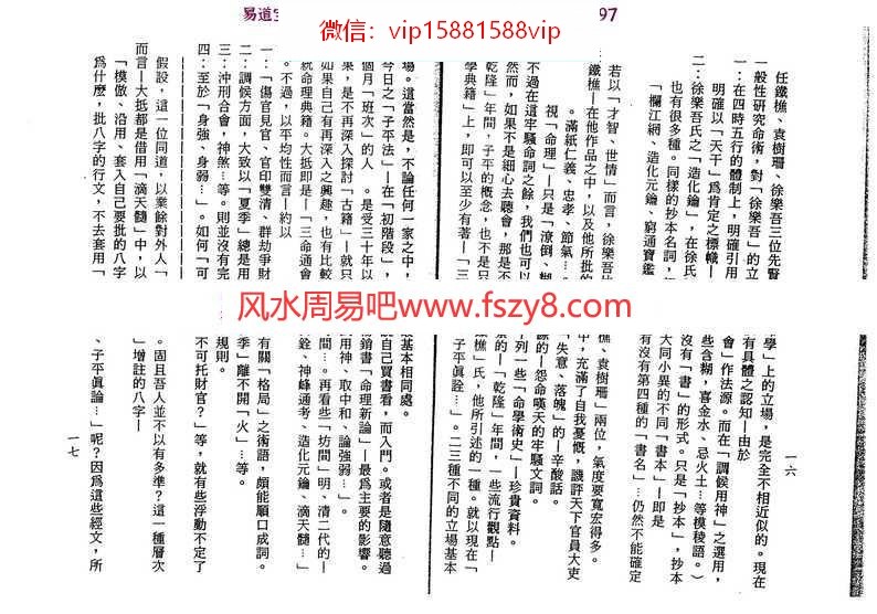 梁湘润-滴天髓子平真诠今注pdf电子版百度云网盘下载(图9)