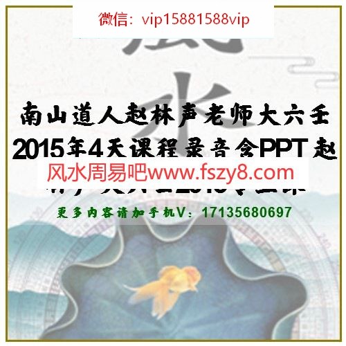 南山道人赵林声老师大六壬2015年4天课程录音含PPT 赵林声大六壬2015专业课