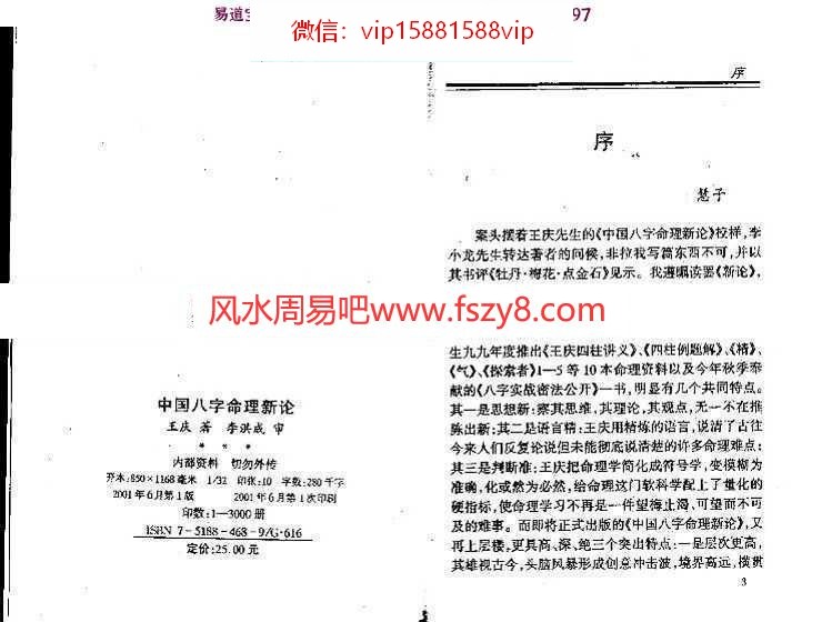 王庆：中国八字命理新论高清版pdf百度网盘资源全文免费下载!(图2)