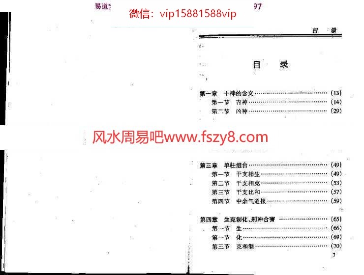 王庆：中国八字命理新论高清版pdf百度网盘资源全文免费下载!(图4)