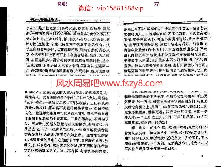 王庆：中国八字命理新论高清版pdf百度网盘资源全文免费下载!(图3)