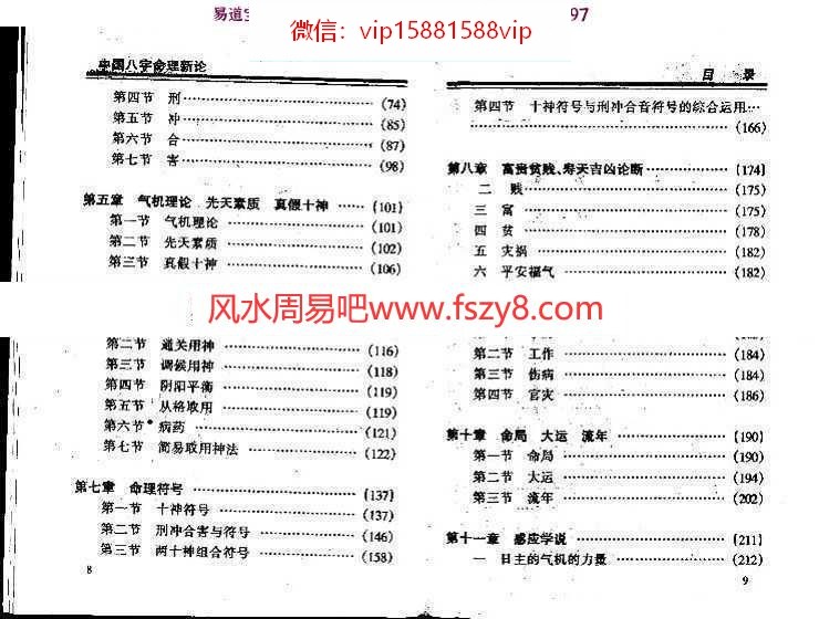 王庆：中国八字命理新论高清版pdf百度网盘资源全文免费下载!(图5)