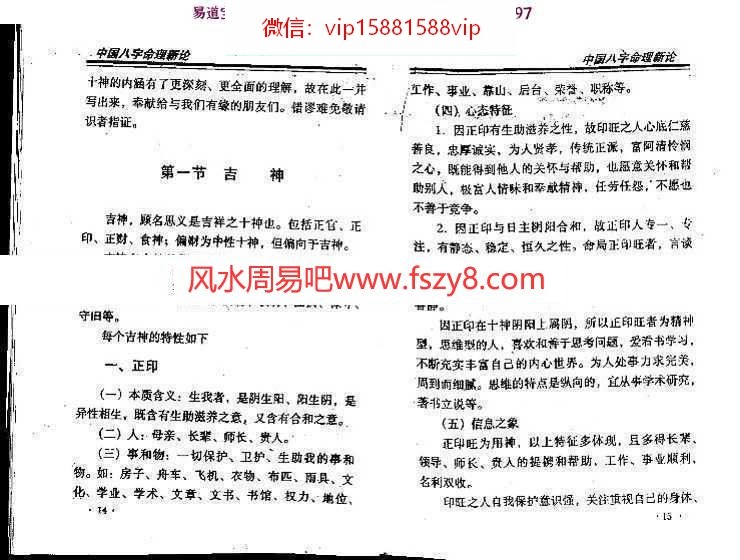 王庆：中国八字命理新论高清版pdf百度网盘资源全文免费下载!(图8)