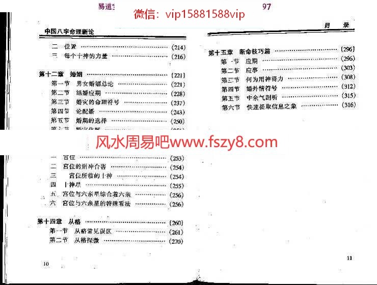 王庆：中国八字命理新论高清版pdf百度网盘资源全文免费下载!(图6)