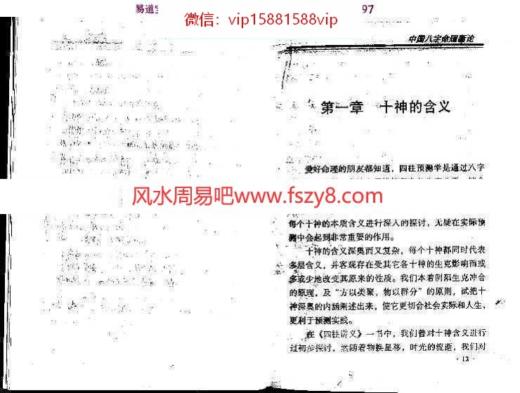 王庆：中国八字命理新论高清版pdf百度网盘资源全文免费下载!(图7)