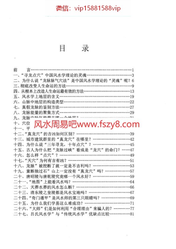 吕文艺-寻龙点穴操作方法90页PDF电子书90页 吕文艺寻龙点穴操作方法90页书(图3)