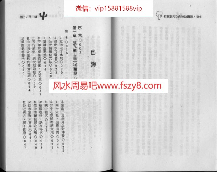 名墓点穴立向秘诀图说—张九仪PDF电子书155页 名墓点穴立向秘诀图说—张九仪书(图1)