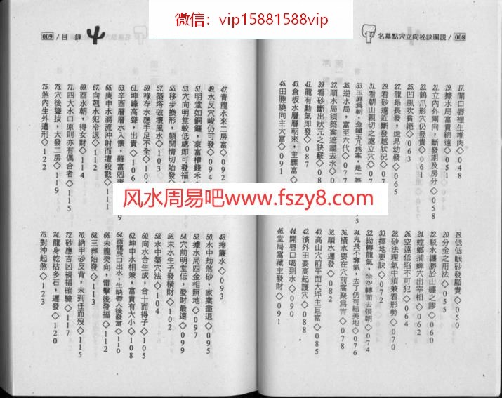 名墓点穴立向秘诀图说—张九仪PDF电子书155页 名墓点穴立向秘诀图说—张九仪书(图2)