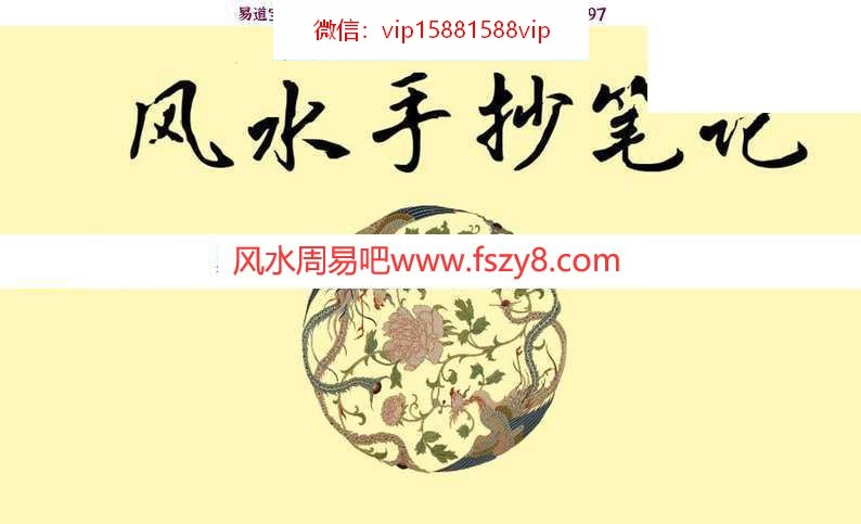 形家风水手抄笔记PDF电子书276页百度云下载 形家风水手抄笔记PDF电子书(图1)