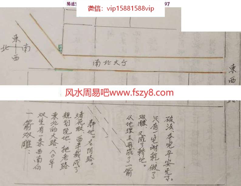 形家风水手抄笔记PDF电子书276页百度云下载 形家风水手抄笔记PDF电子书(图6)