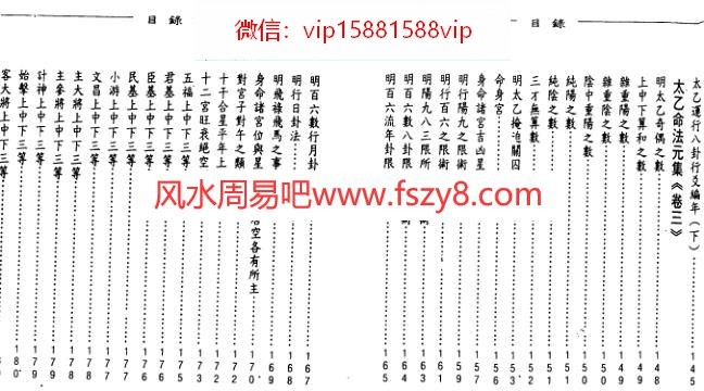 玉格格太乙神数pdf