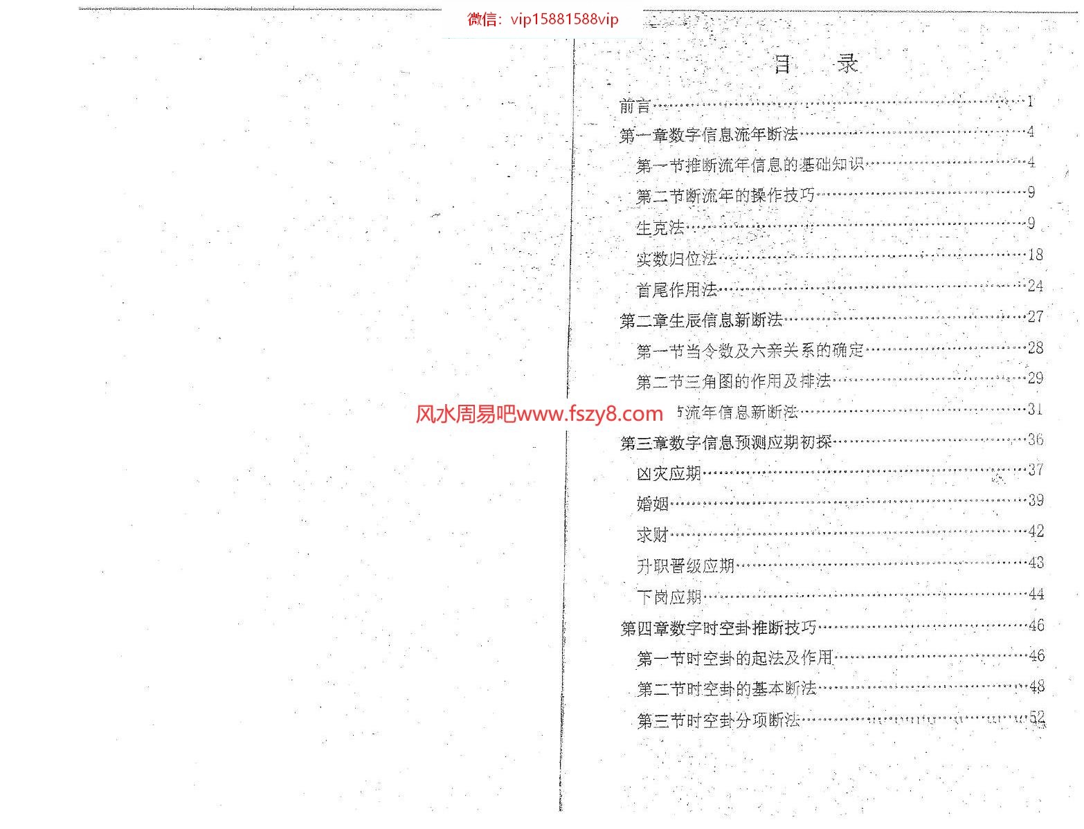 潘福星数字信息预测学下册PDF电子书71页 潘福星数字信息预测学下册电子版百度网盘下载(图2)