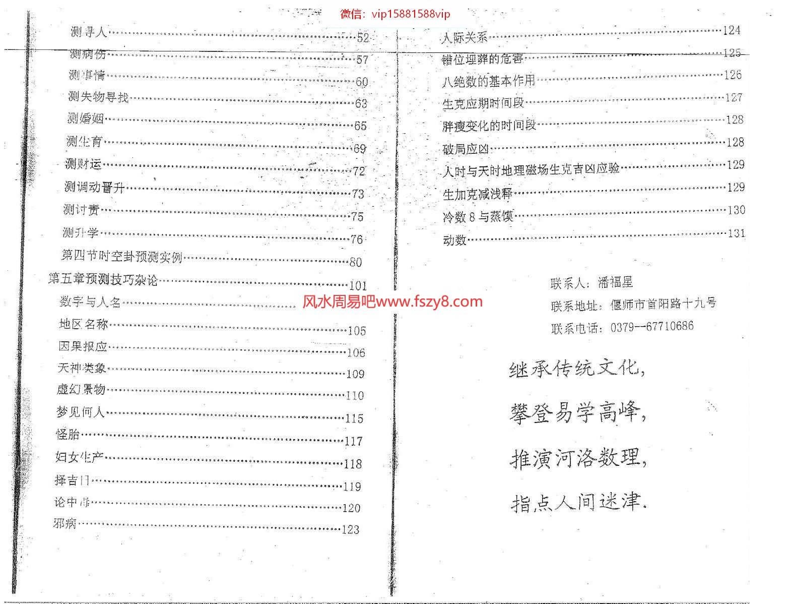 潘福星数字信息预测学下册PDF电子书71页 潘福星数字信息预测学下册电子版百度网盘下载(图3)