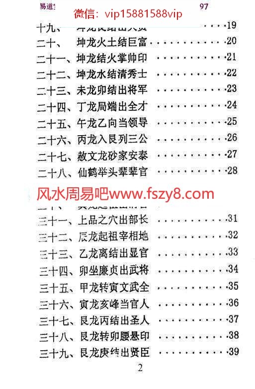 形家阴宅风水神断pdf494页百度网盘下载(图2)