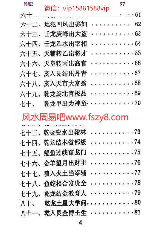 形家阴宅风水神断pdf494页百度网盘下载(图4)