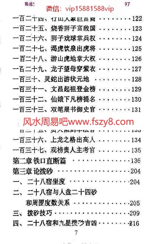 形家阴宅风水神断pdf494页百度网盘下载(图7)