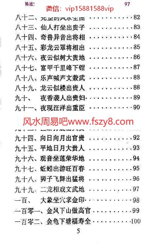 形家阴宅风水神断pdf494页百度网盘下载(图5)