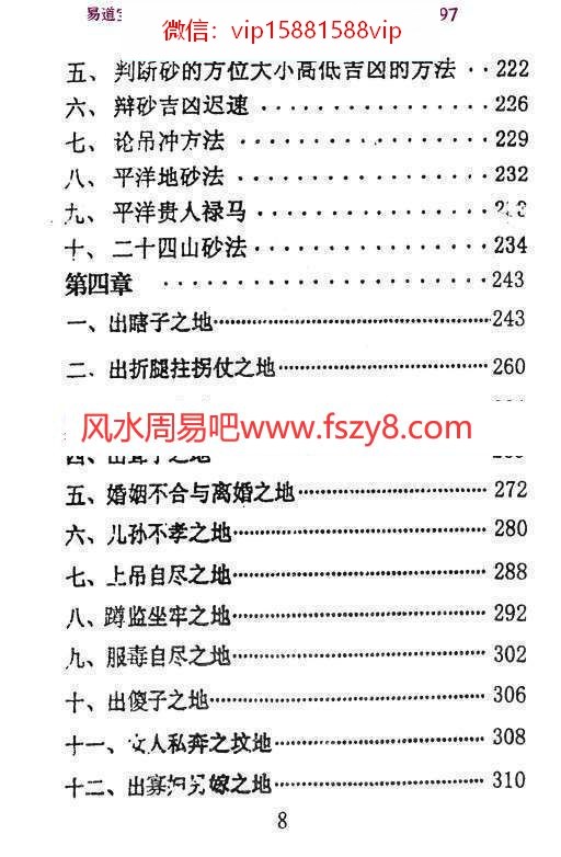 形家阴宅风水神断pdf494页百度网盘下载(图8)