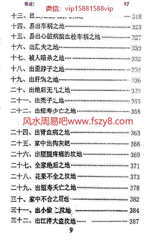 形家阴宅风水神断pdf494页百度网盘下载(图9)