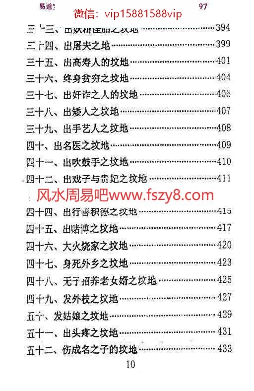 形家阴宅风水神断pdf494页百度网盘下载(图10)