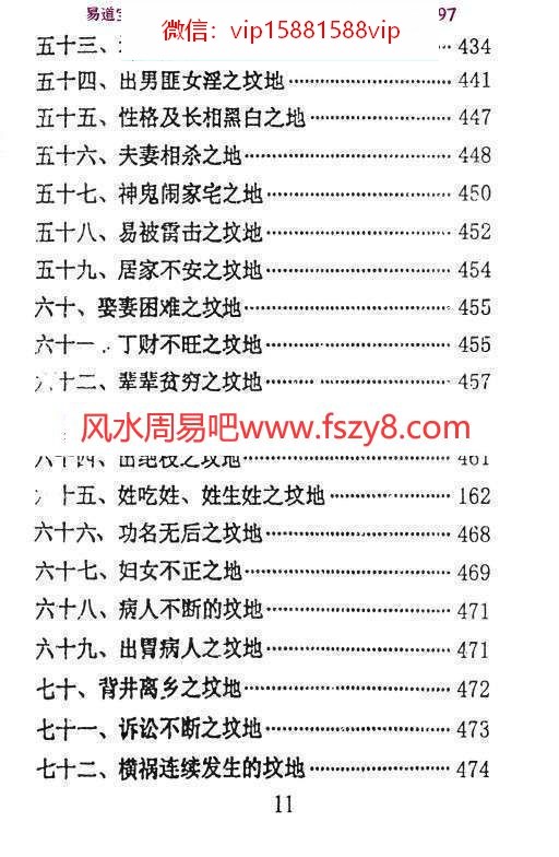 形家阴宅风水神断pdf494页百度网盘下载(图11)