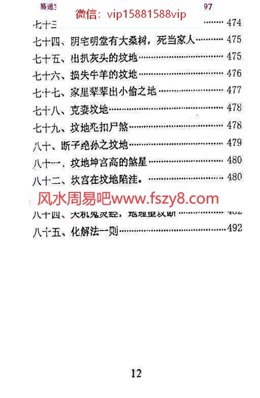 形家阴宅风水神断pdf494页百度网盘下载(图12)