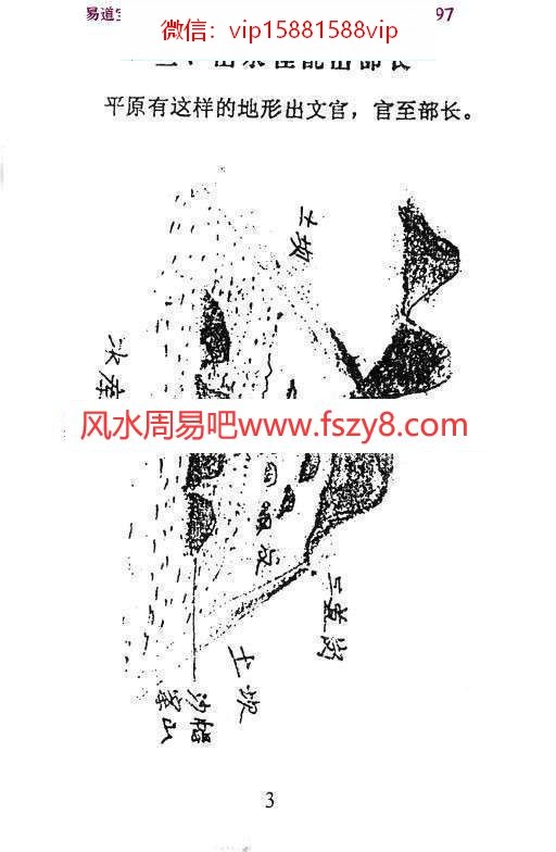 形家阴宅风水神断pdf494页百度网盘下载(图15)