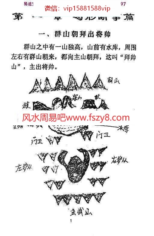 形家阴宅风水神断pdf494页百度网盘下载(图13)