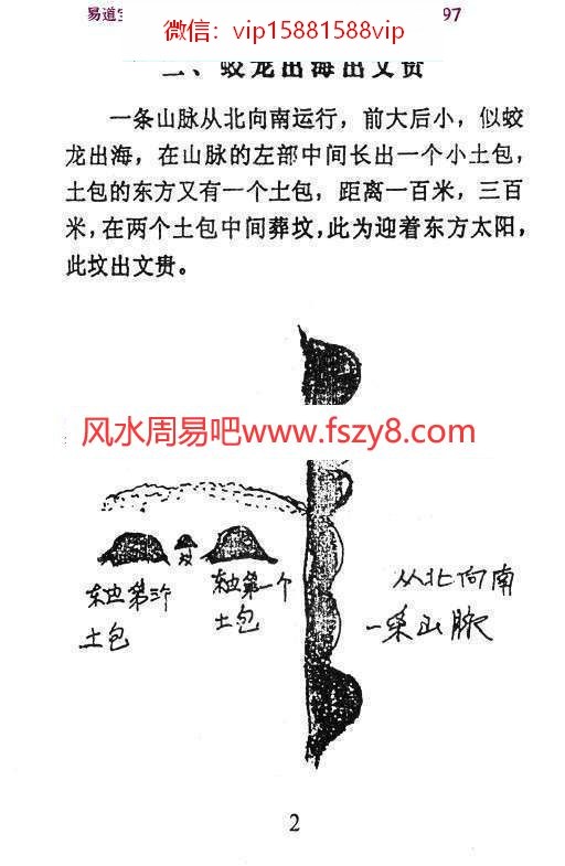 形家阴宅风水神断pdf494页百度网盘下载(图14)