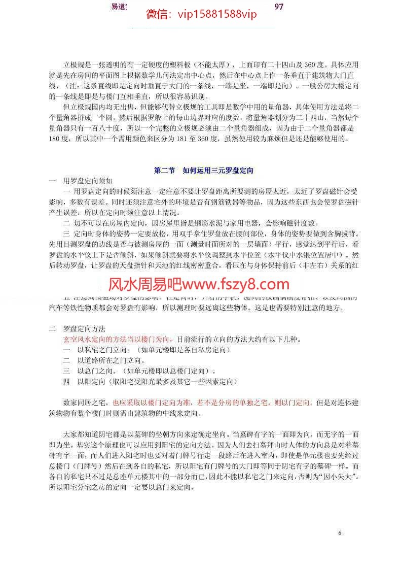 玄空阳宅风水学理与运用(PDF252页)pdf完整电子版资源百度网盘下载(图6)