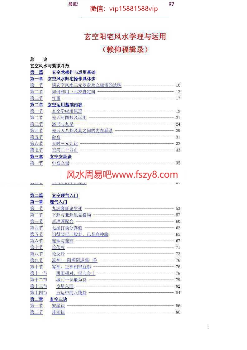 玄空阳宅风水学理与运用(PDF252页)pdf完整电子版资源百度网盘下载(图1)