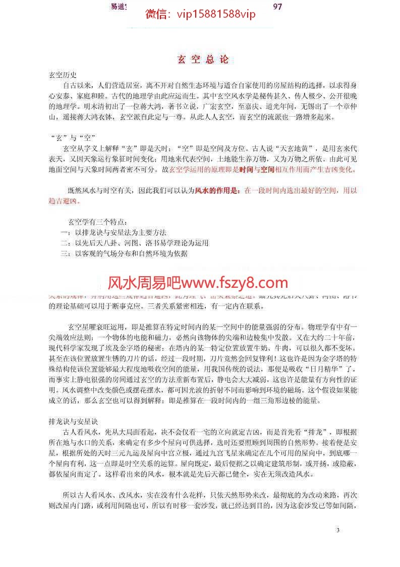 玄空阳宅风水学理与运用(PDF252页)pdf完整电子版资源百度网盘下载(图3)