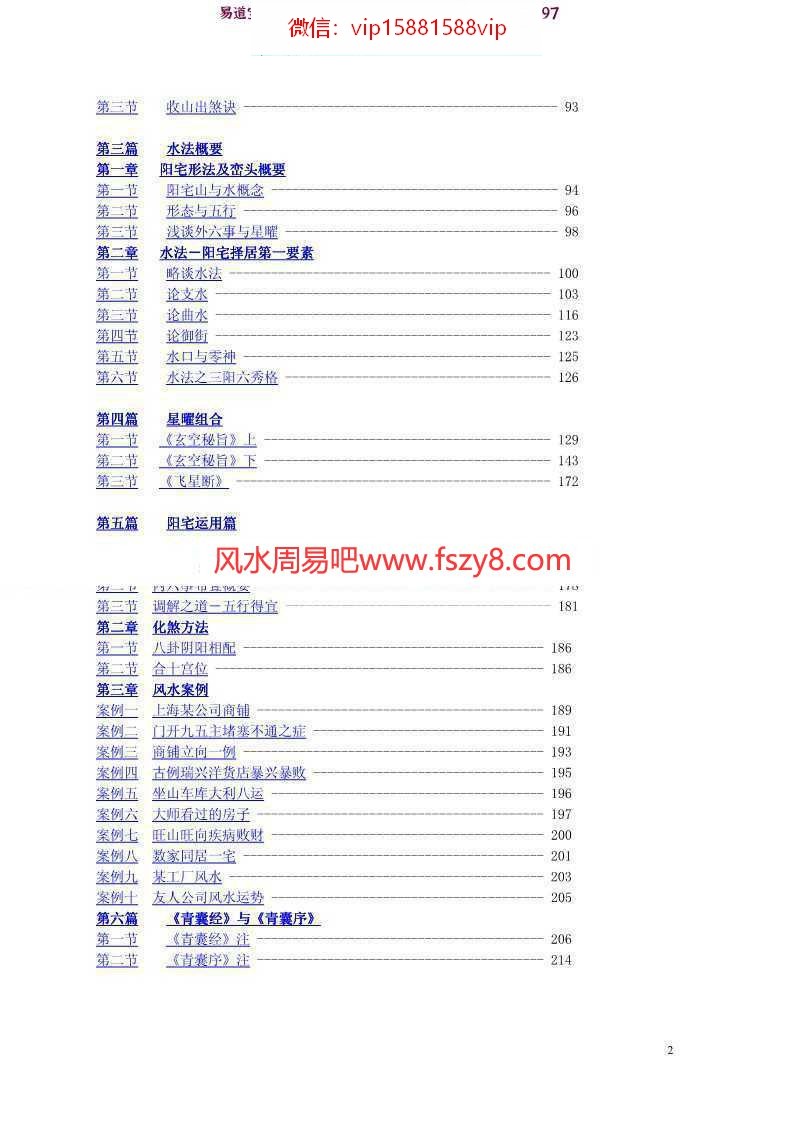 玄空阳宅风水学理与运用(PDF252页)pdf完整电子版资源百度网盘下载(图2)