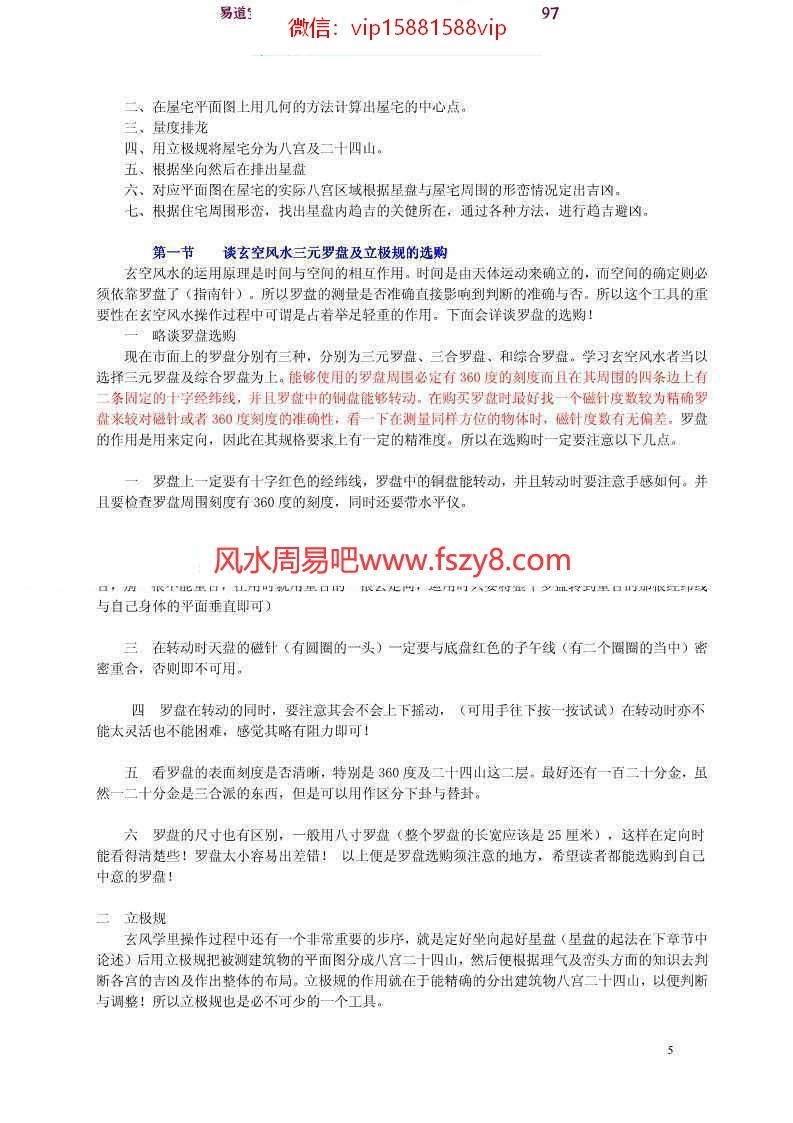 玄空阳宅风水学理与运用(PDF252页)pdf完整电子版资源百度网盘下载(图5)