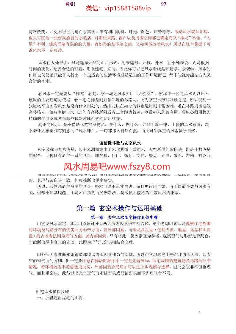 玄空阳宅风水学理与运用(PDF252页)pdf完整电子版资源百度网盘下载(图4)