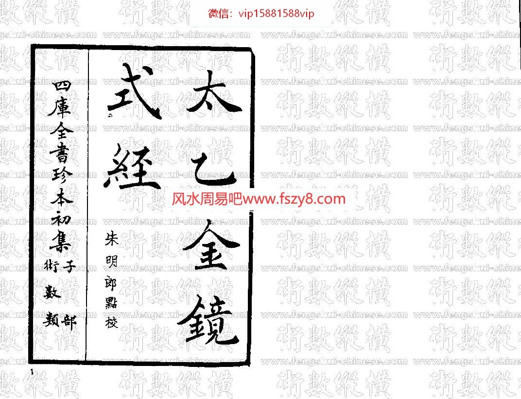 宋齐邱太乙金镜式经pdf