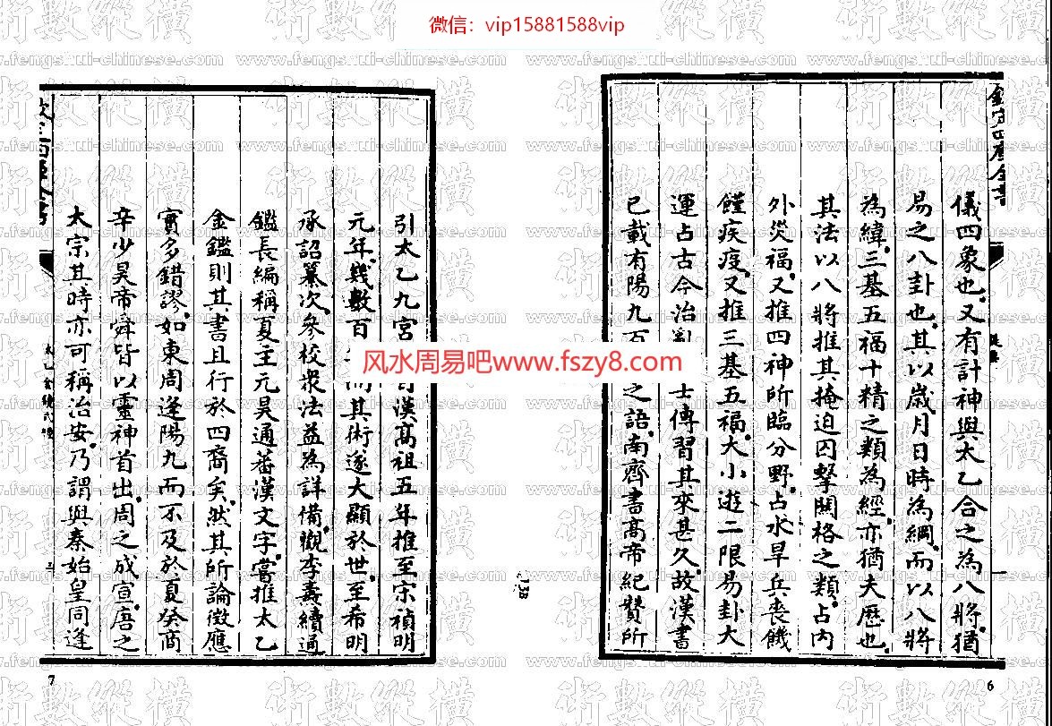 太乙金镜式经pdf资料下载