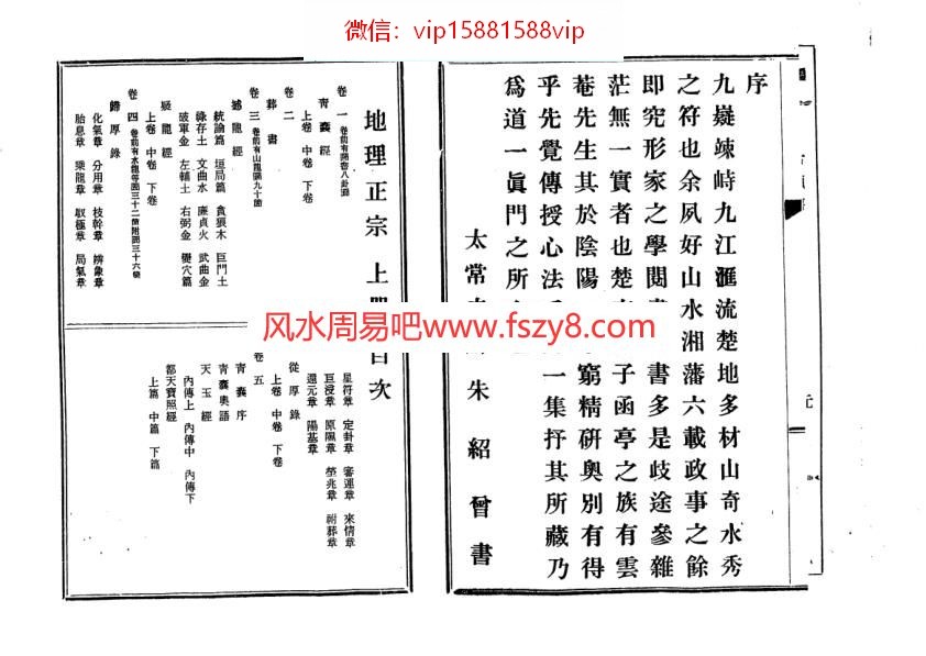 精校地理古本蒋国宗