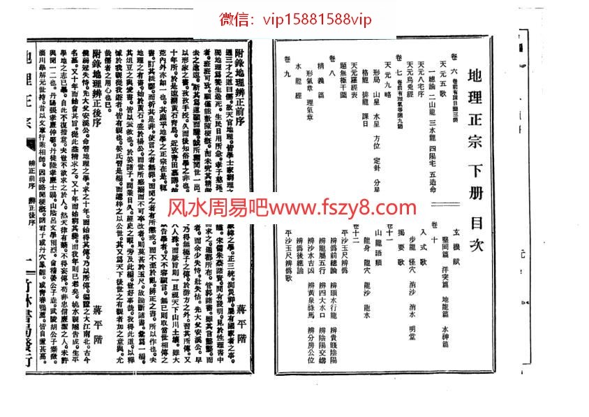 蒋国宗蒋国宗-精校地理正宗古本