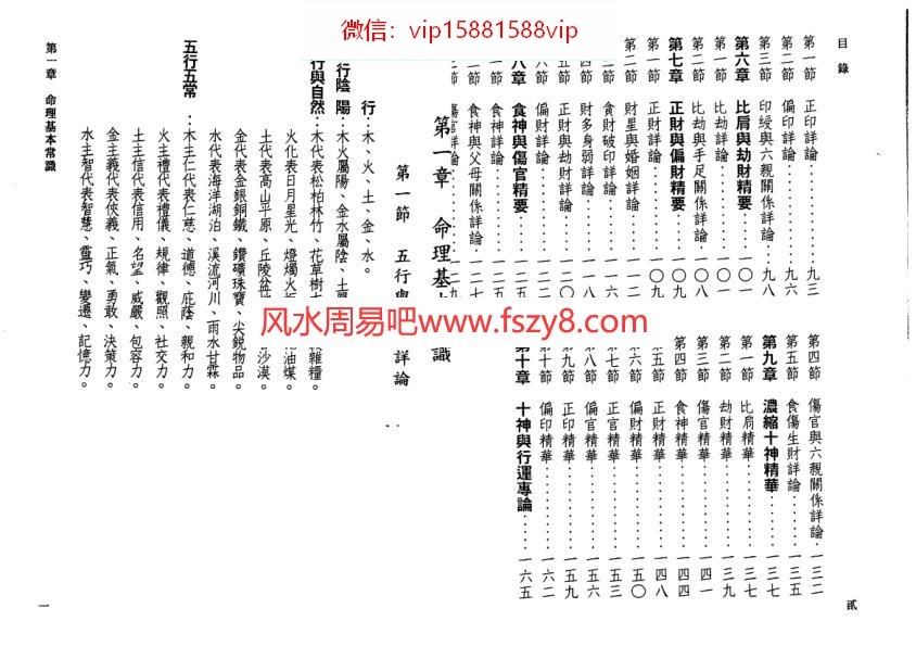 陈文遥陈文遥-顶极八字十神精解