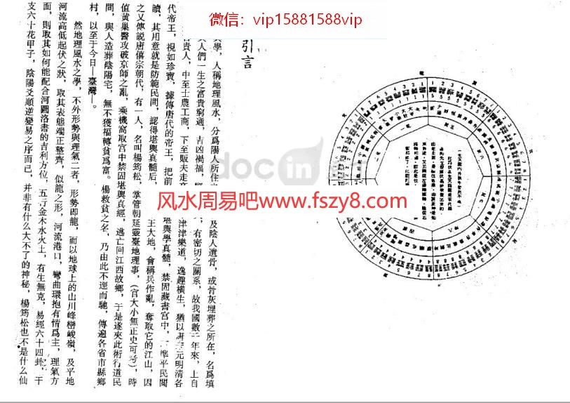 风水二十四山资料下载