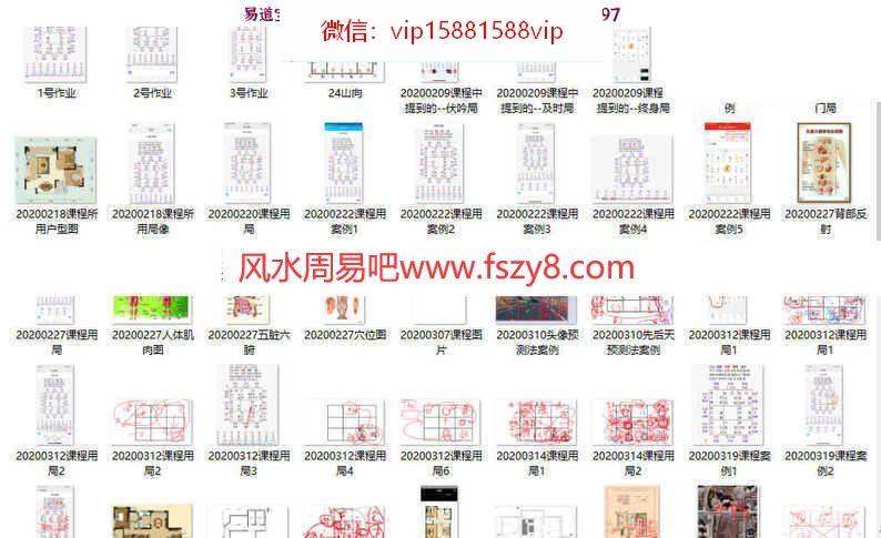 泛特希最新奇门穿八宅录像107集+资料图片+作业2集-泛特希奇门穿八宅八宅风水教学资料(图5)