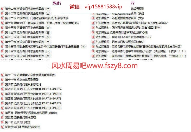 泛特希最新奇门穿八宅录像107集+资料图片+作业2集-泛特希奇门穿八宅八宅风水教学资料(图7)