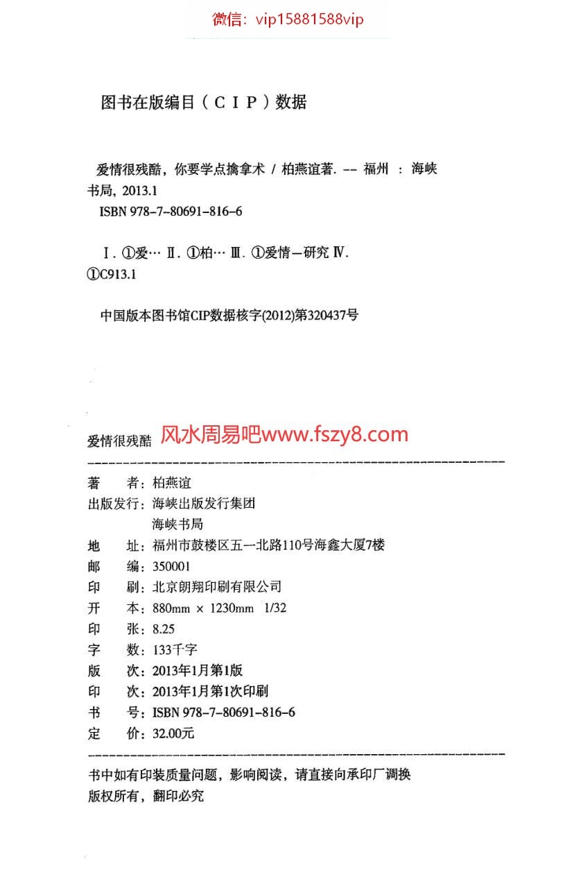 33-爱情很残酷，你要学点擒拿术电子书263页 33-爱情很残酷-你要学点擒拿术(图4)