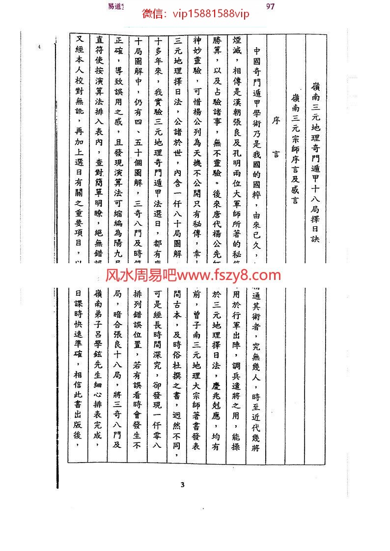 吕学铉岭南三元玄空挨星万年历pdf电子书257页 吕学铉岭南三元玄空挨星万年历电子书百度网盘下载(图2)