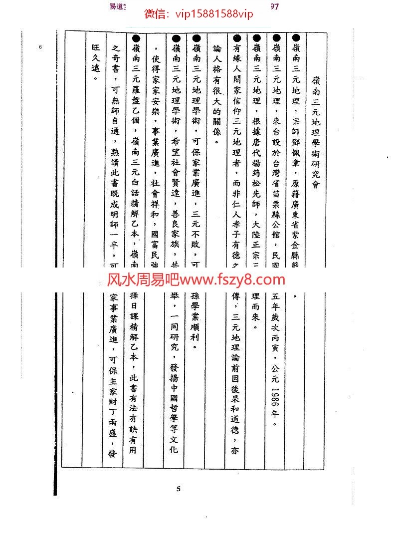 吕学铉岭南三元玄空挨星万年历pdf电子书257页 吕学铉岭南三元玄空挨星万年历电子书百度网盘下载(图4)